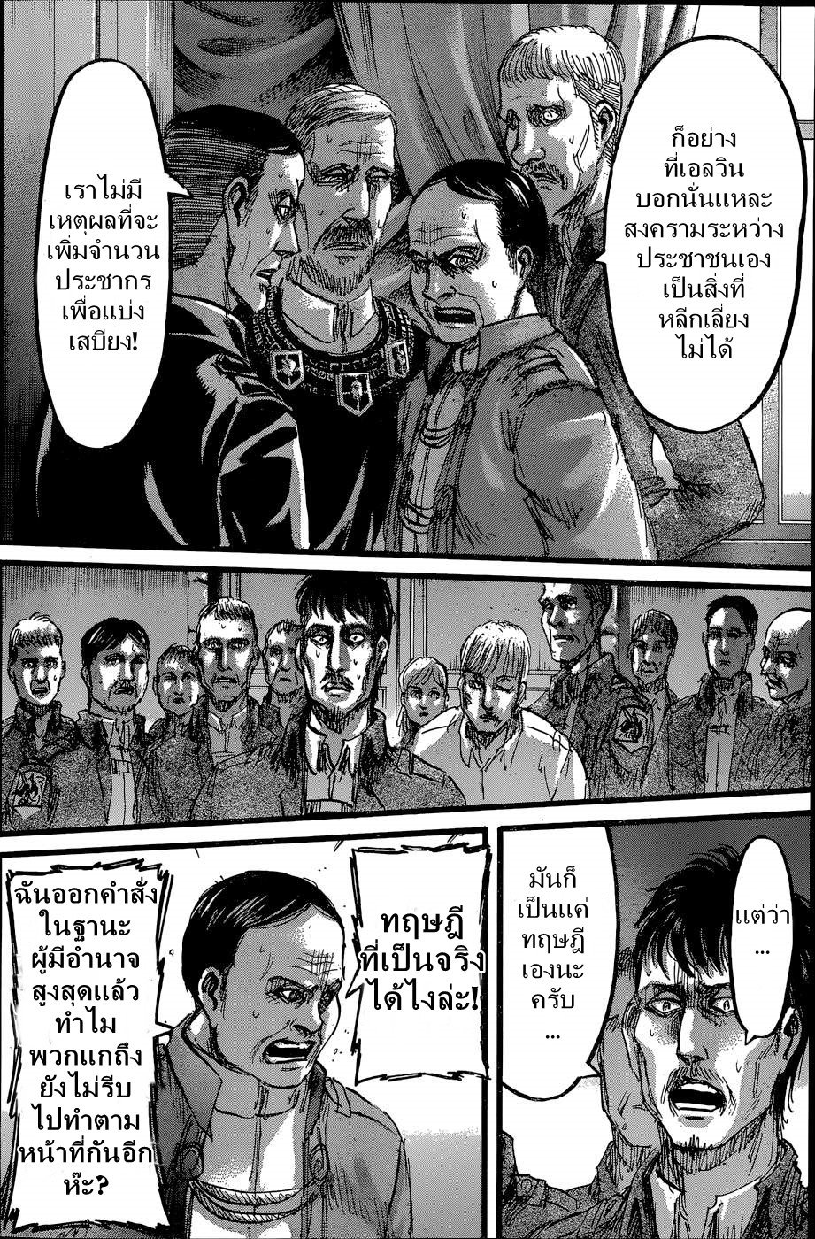 Attack on Titan ตอนที่ 61 แปลไทย รูปที่ 28