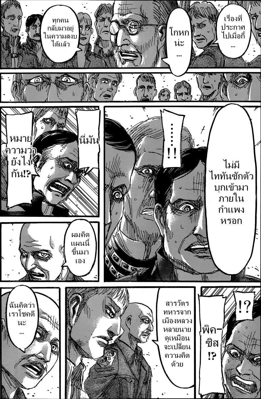 Attack on Titan ตอนที่ 61 แปลไทย รูปที่ 32