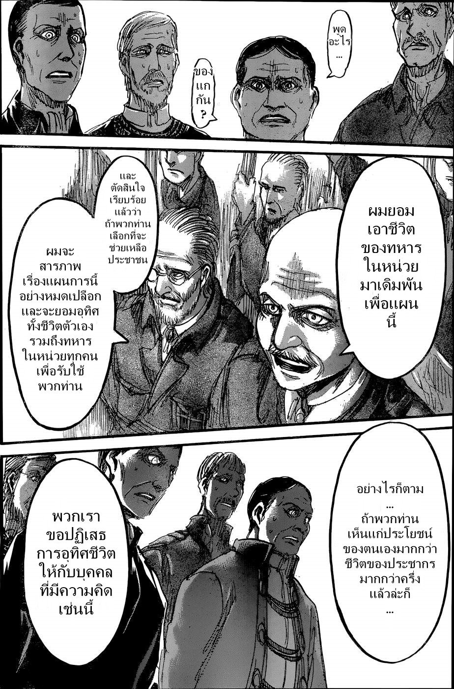 Attack on Titan ตอนที่ 61 แปลไทย รูปที่ 34