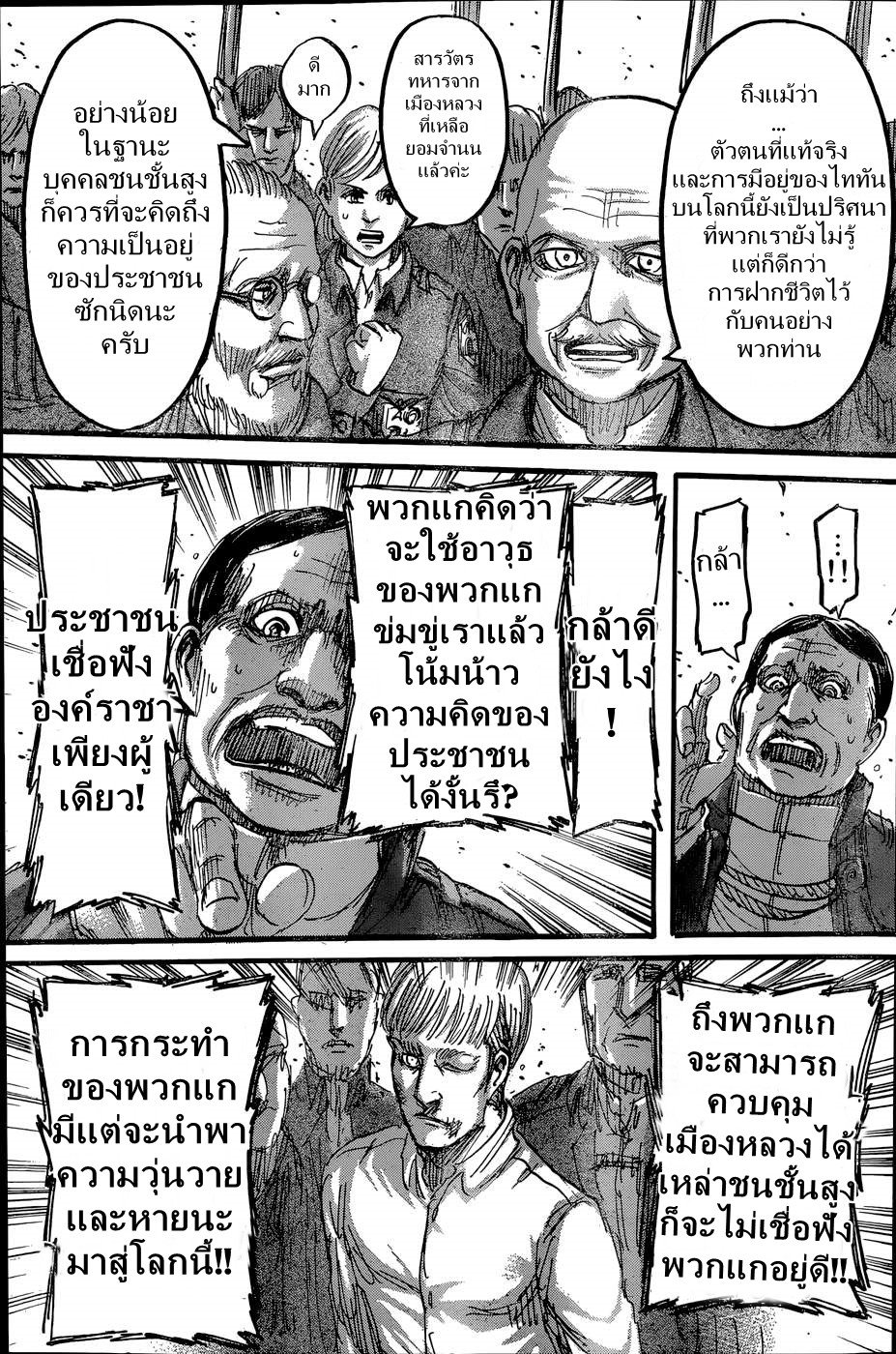 Attack on Titan ตอนที่ 61 แปลไทย รูปที่ 35