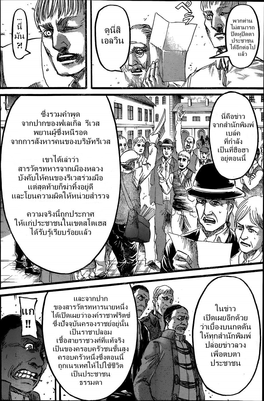 Attack on Titan ตอนที่ 61 แปลไทย รูปที่ 36