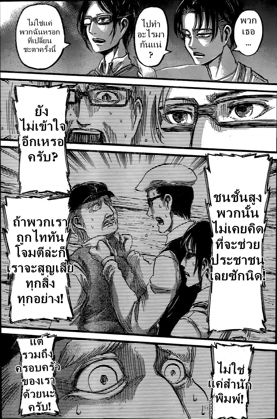 Attack on Titan ตอนที่ 61 แปลไทย รูปที่ 41