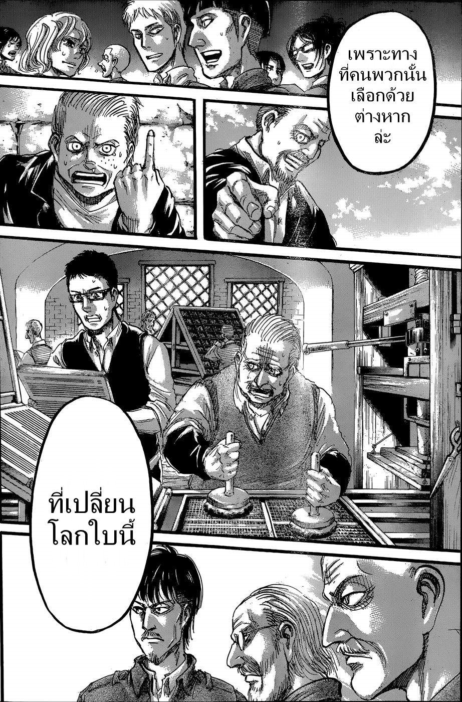 Attack on Titan ตอนที่ 61 แปลไทย รูปที่ 42