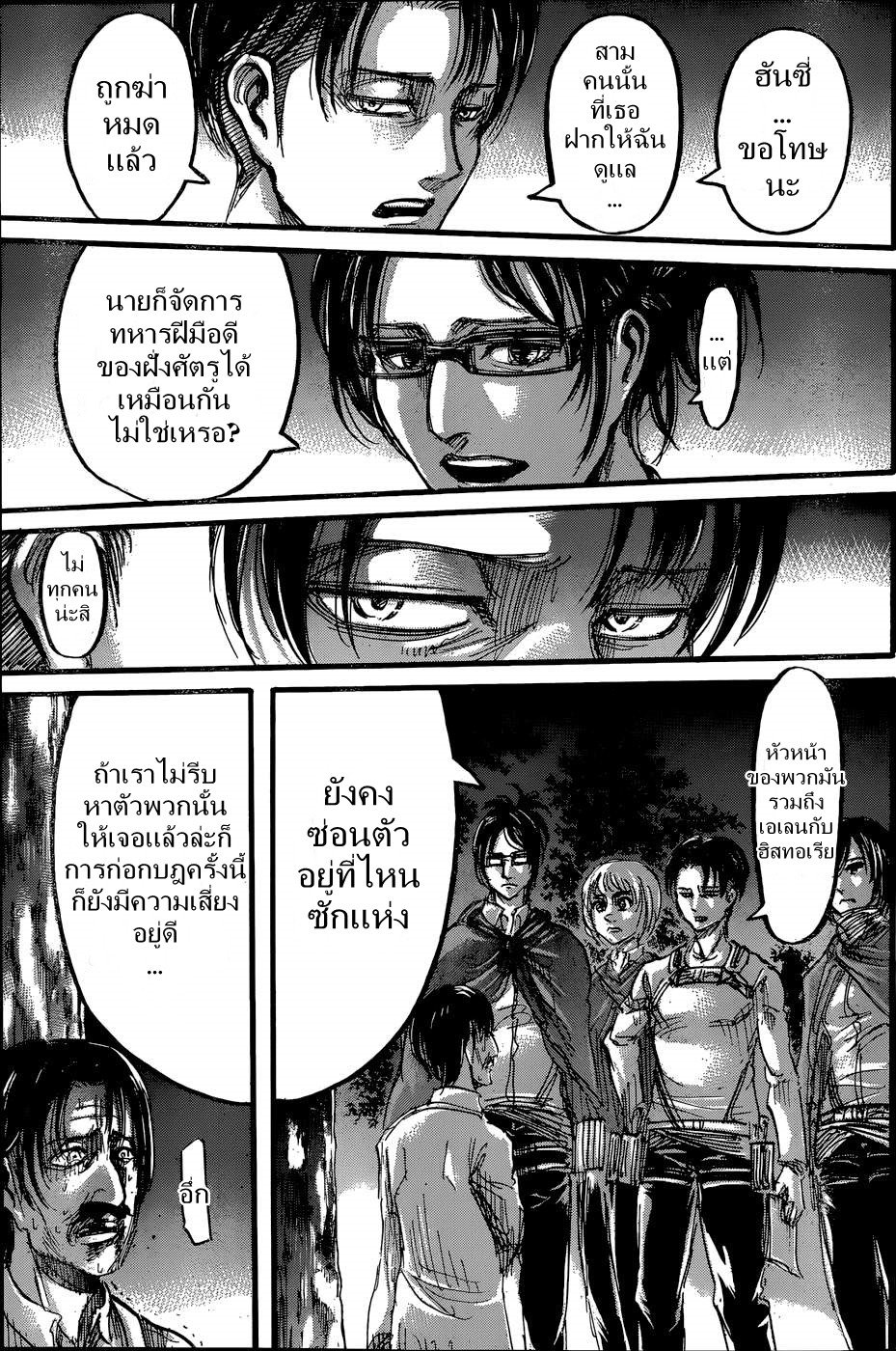 Attack on Titan ตอนที่ 61 แปลไทย รูปที่ 43