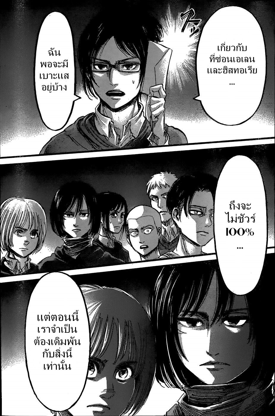 Attack on Titan ตอนที่ 61 แปลไทย รูปที่ 44