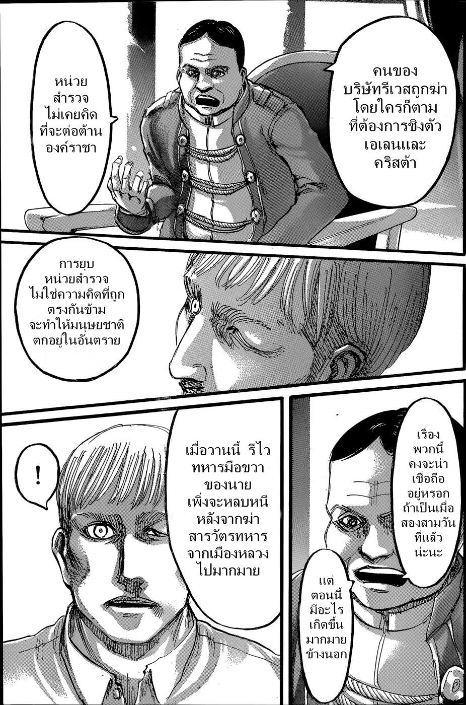 Attack on Titan ตอนที่ 61 แปลไทย รูปที่ 7