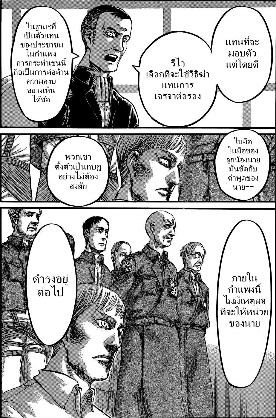 Attack on Titan ตอนที่ 61 แปลไทย รูปที่ 8