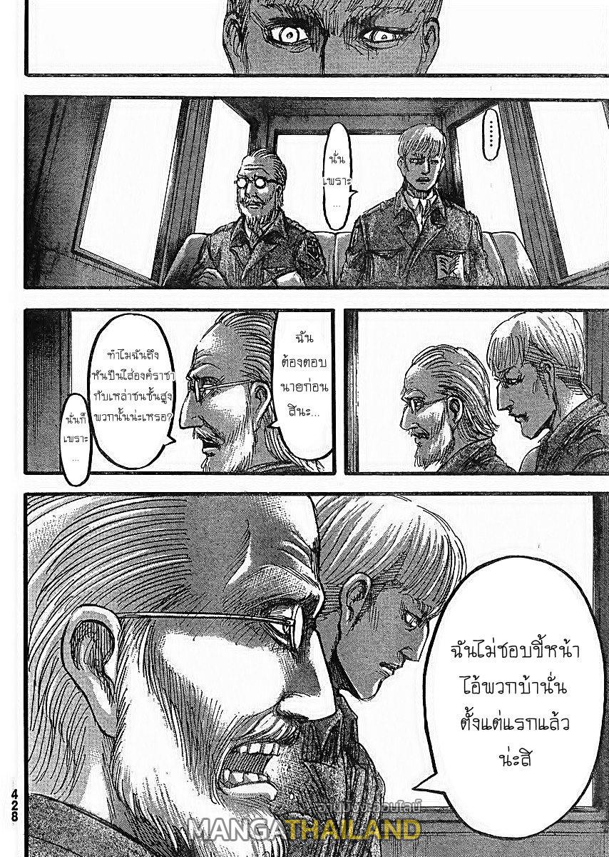 Attack on Titan ตอนที่ 62 แปลไทย รูปที่ 10