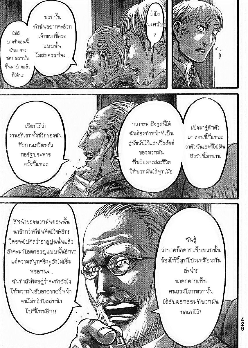 Attack on Titan ตอนที่ 62 แปลไทย รูปที่ 11