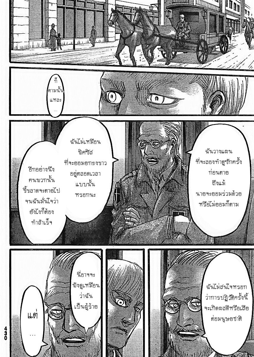 Attack on Titan ตอนที่ 62 แปลไทย รูปที่ 12