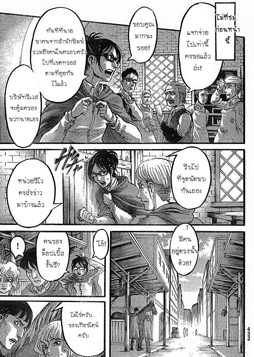 Attack on Titan ตอนที่ 62 แปลไทย รูปที่ 15