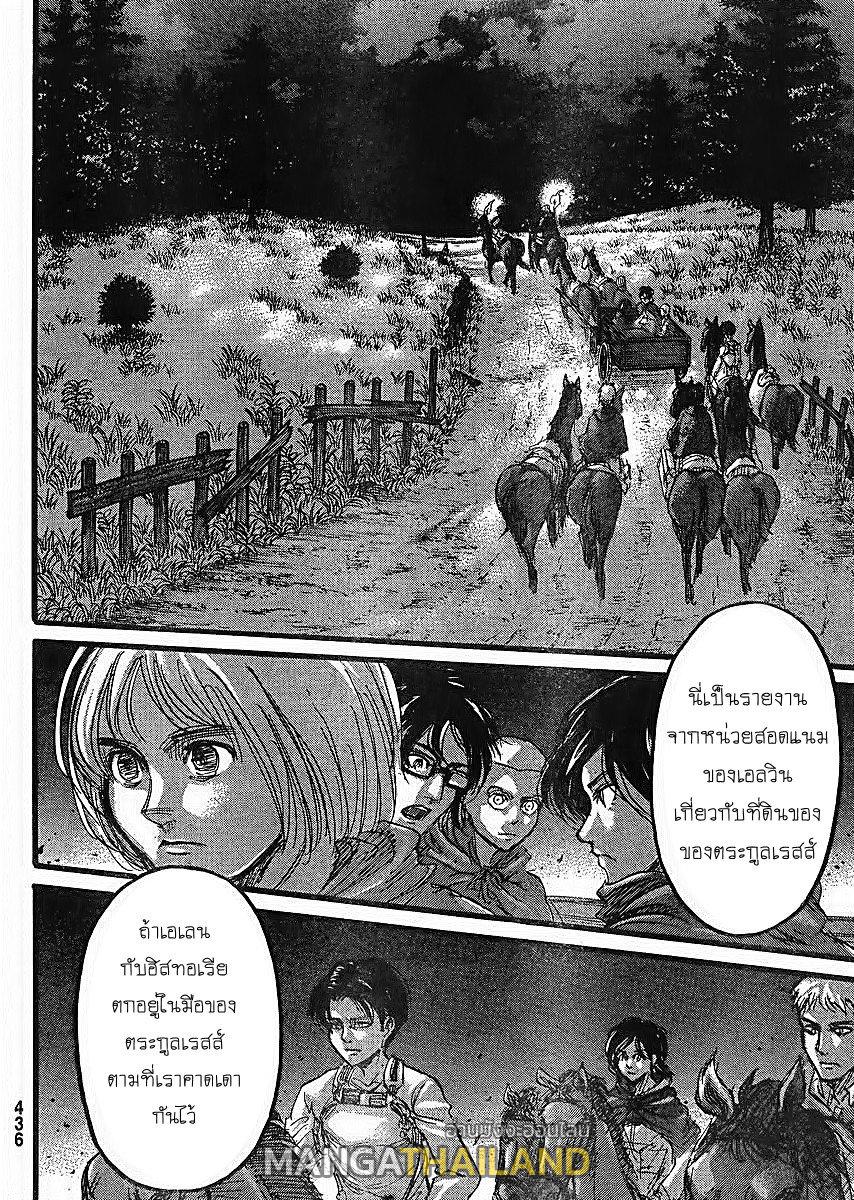 Attack on Titan ตอนที่ 62 แปลไทย รูปที่ 18