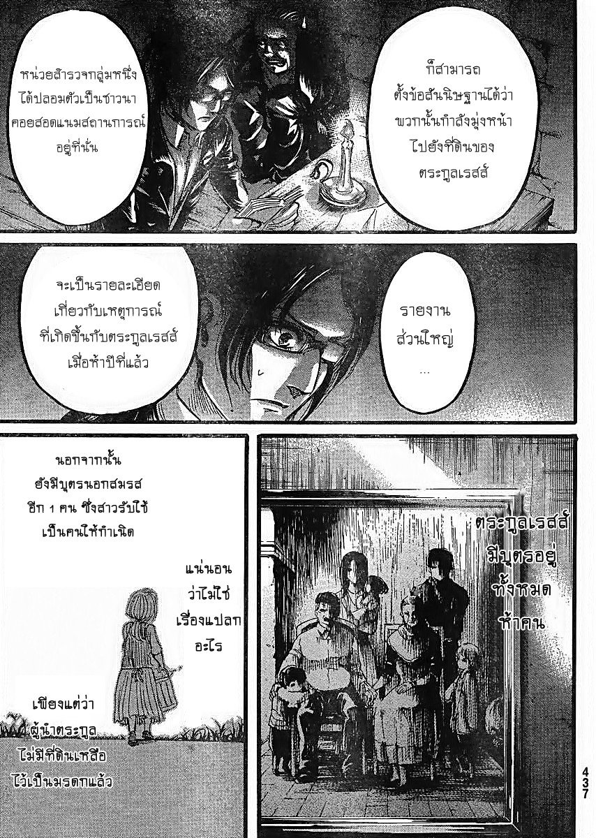 Attack on Titan ตอนที่ 62 แปลไทย รูปที่ 19