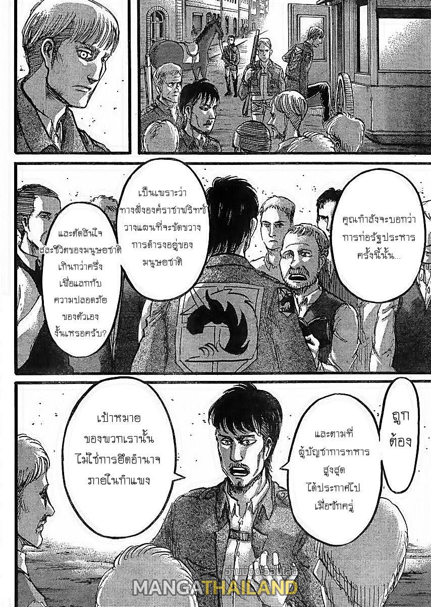 Attack on Titan ตอนที่ 62 แปลไทย รูปที่ 2