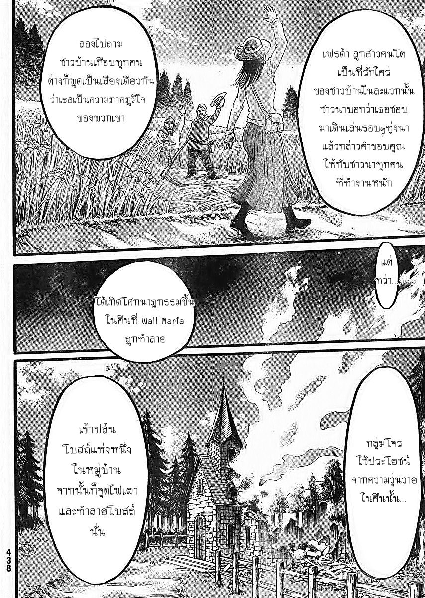 Attack on Titan ตอนที่ 62 แปลไทย รูปที่ 20