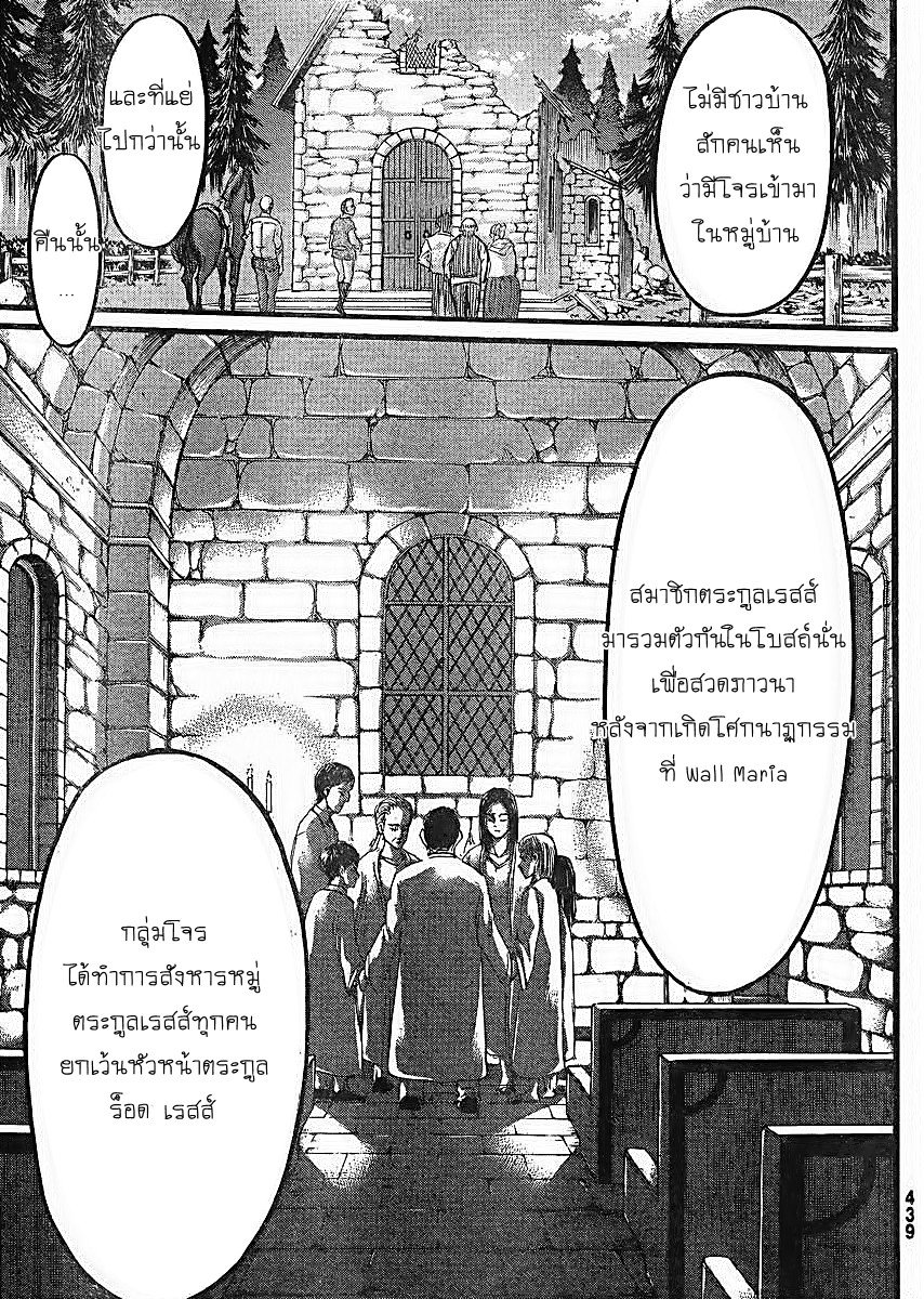 Attack on Titan ตอนที่ 62 แปลไทย รูปที่ 21