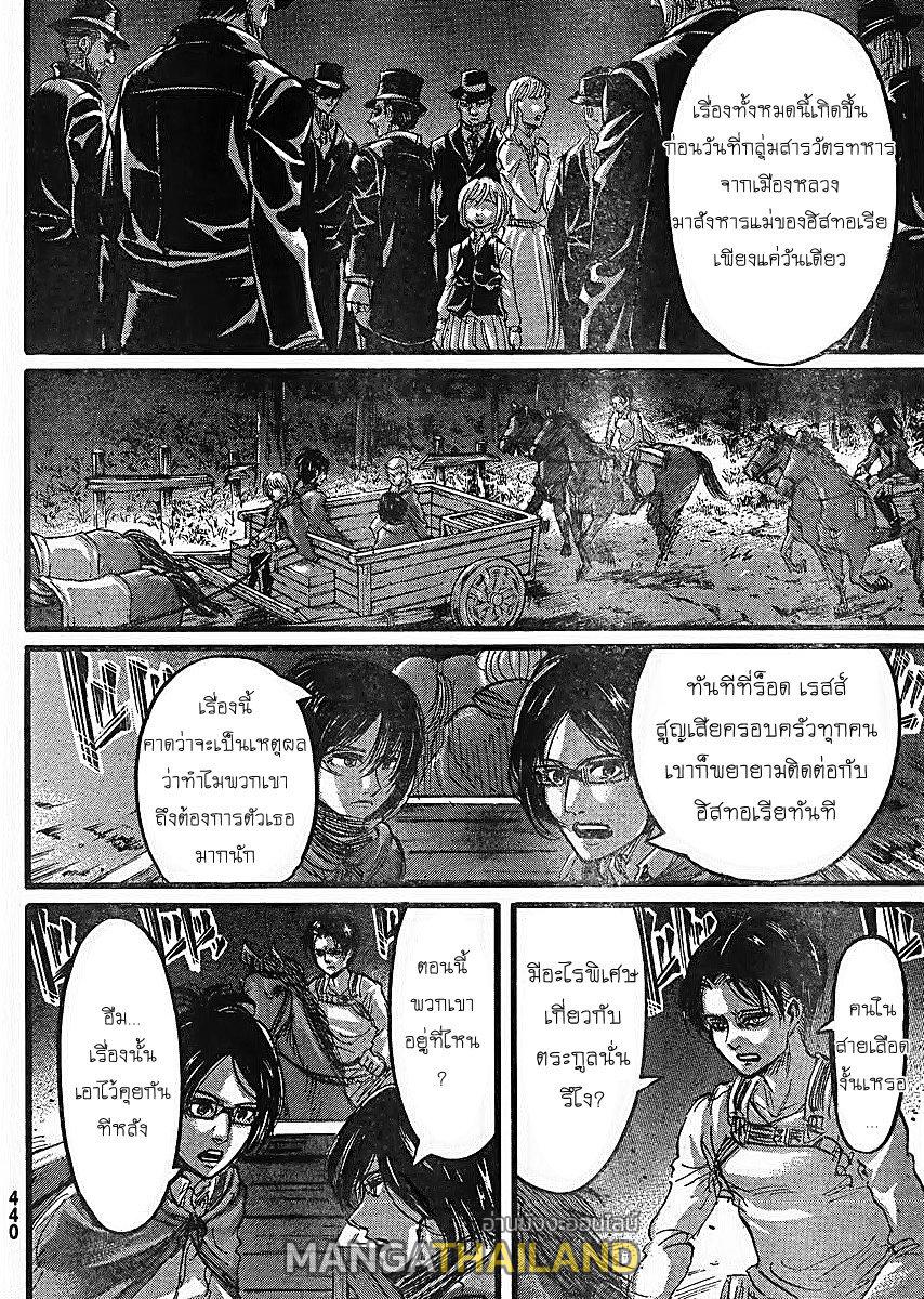 Attack on Titan ตอนที่ 62 แปลไทย รูปที่ 22