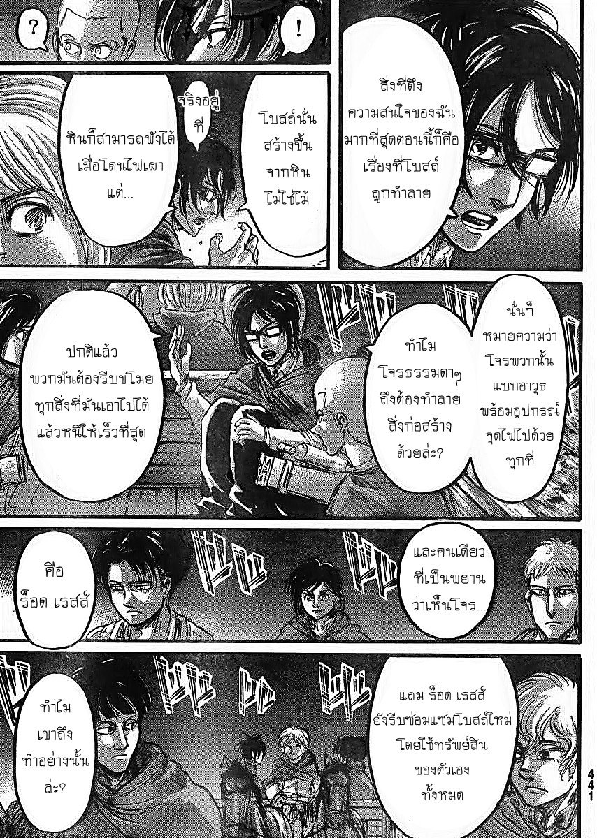 Attack on Titan ตอนที่ 62 แปลไทย รูปที่ 23