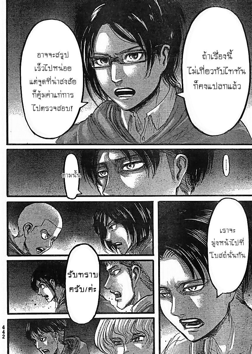 Attack on Titan ตอนที่ 62 แปลไทย รูปที่ 24