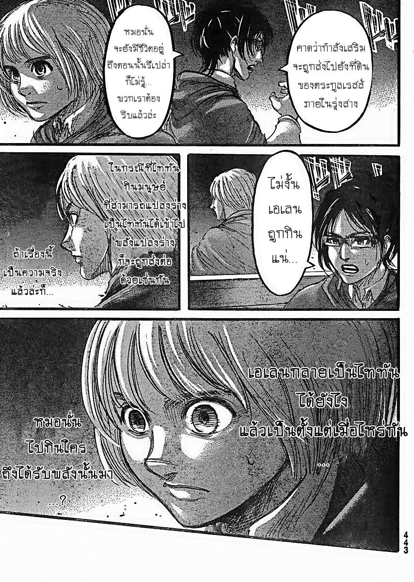 Attack on Titan ตอนที่ 62 แปลไทย รูปที่ 25