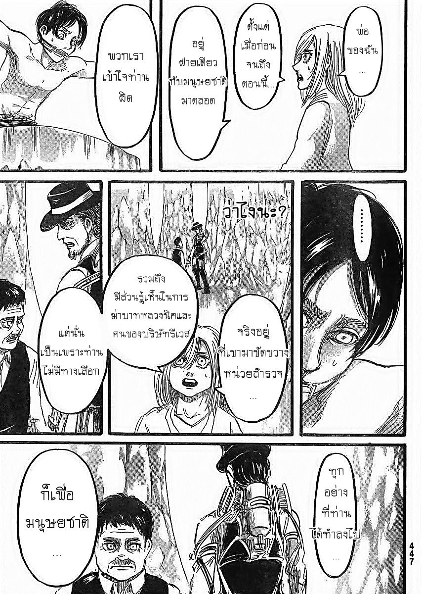 Attack on Titan ตอนที่ 62 แปลไทย รูปที่ 28