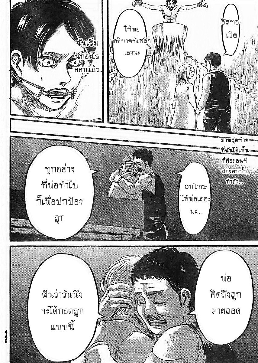 Attack on Titan ตอนที่ 62 แปลไทย รูปที่ 29