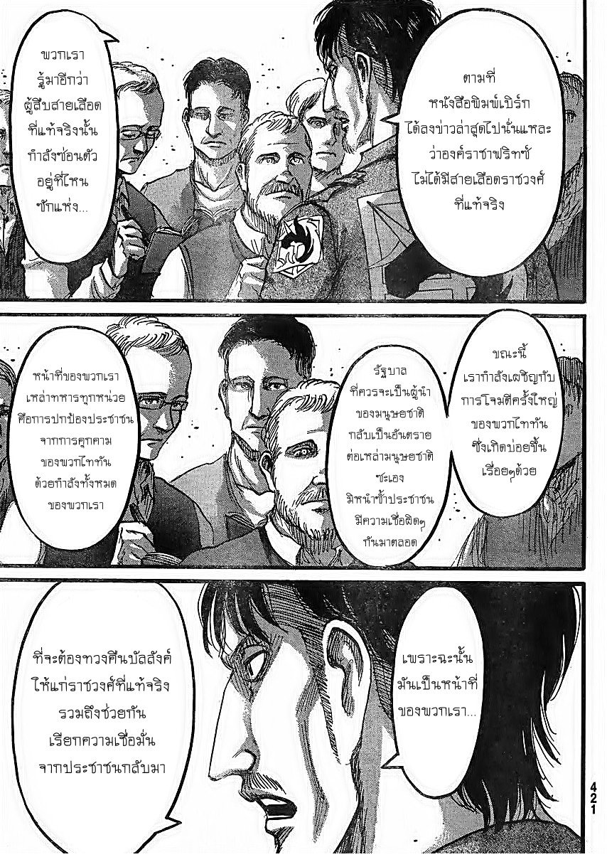 Attack on Titan ตอนที่ 62 แปลไทย รูปที่ 3