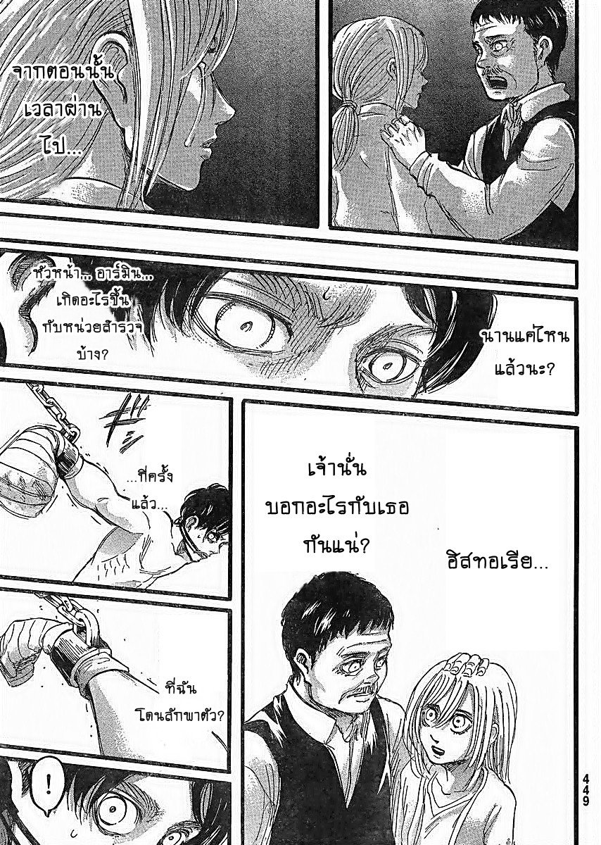 Attack on Titan ตอนที่ 62 แปลไทย รูปที่ 30