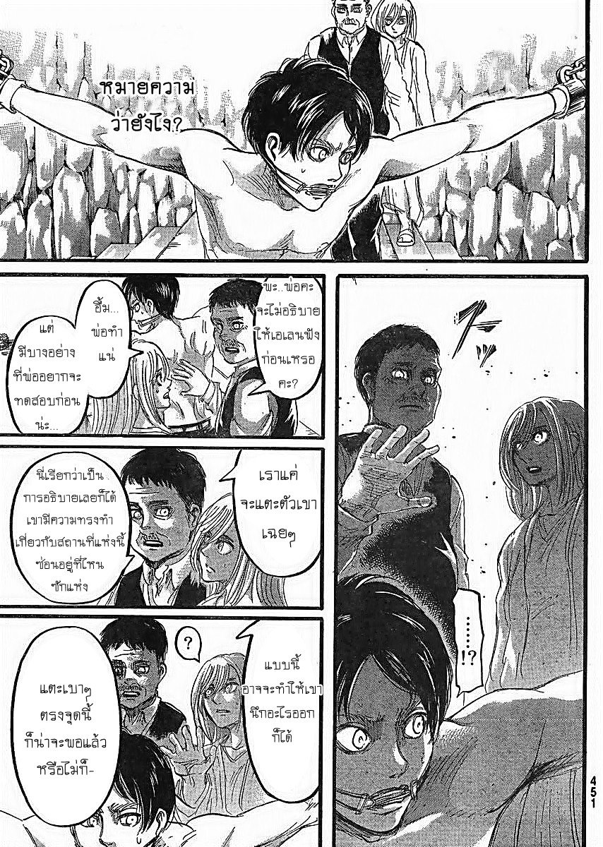 Attack on Titan ตอนที่ 62 แปลไทย รูปที่ 32