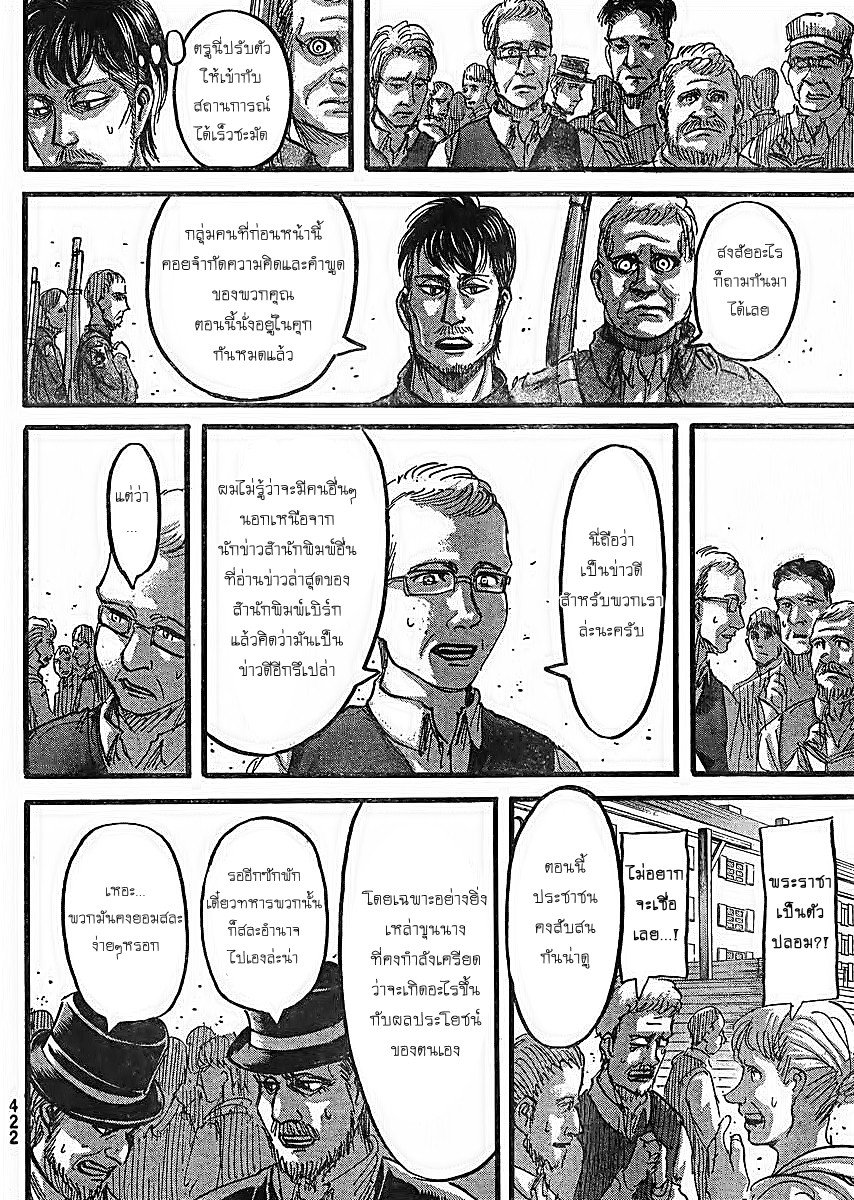 Attack on Titan ตอนที่ 62 แปลไทย รูปที่ 4