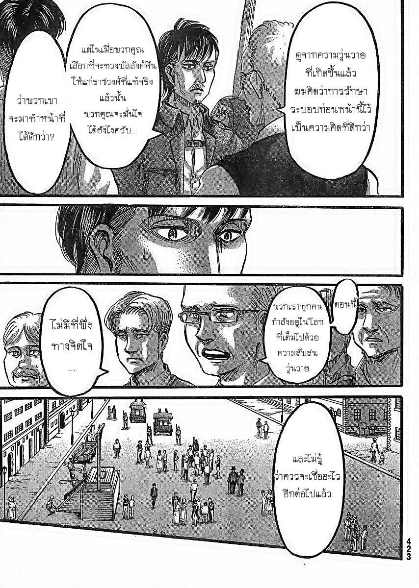 Attack on Titan ตอนที่ 62 แปลไทย รูปที่ 5