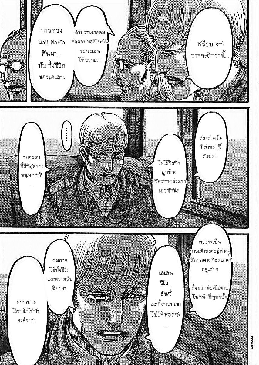 Attack on Titan ตอนที่ 62 แปลไทย รูปที่ 7