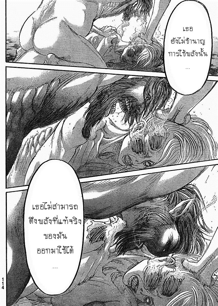 Attack on Titan ตอนที่ 63 แปลไทย รูปที่ 15