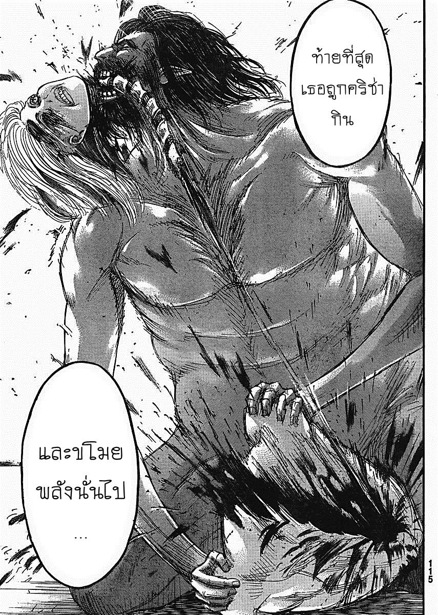 Attack on Titan ตอนที่ 63 แปลไทย รูปที่ 16