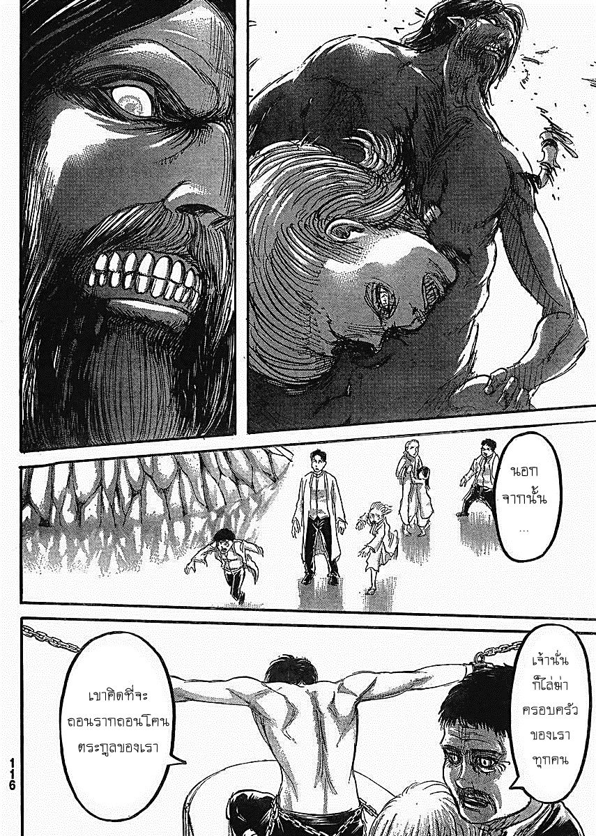 Attack on Titan ตอนที่ 63 แปลไทย รูปที่ 17