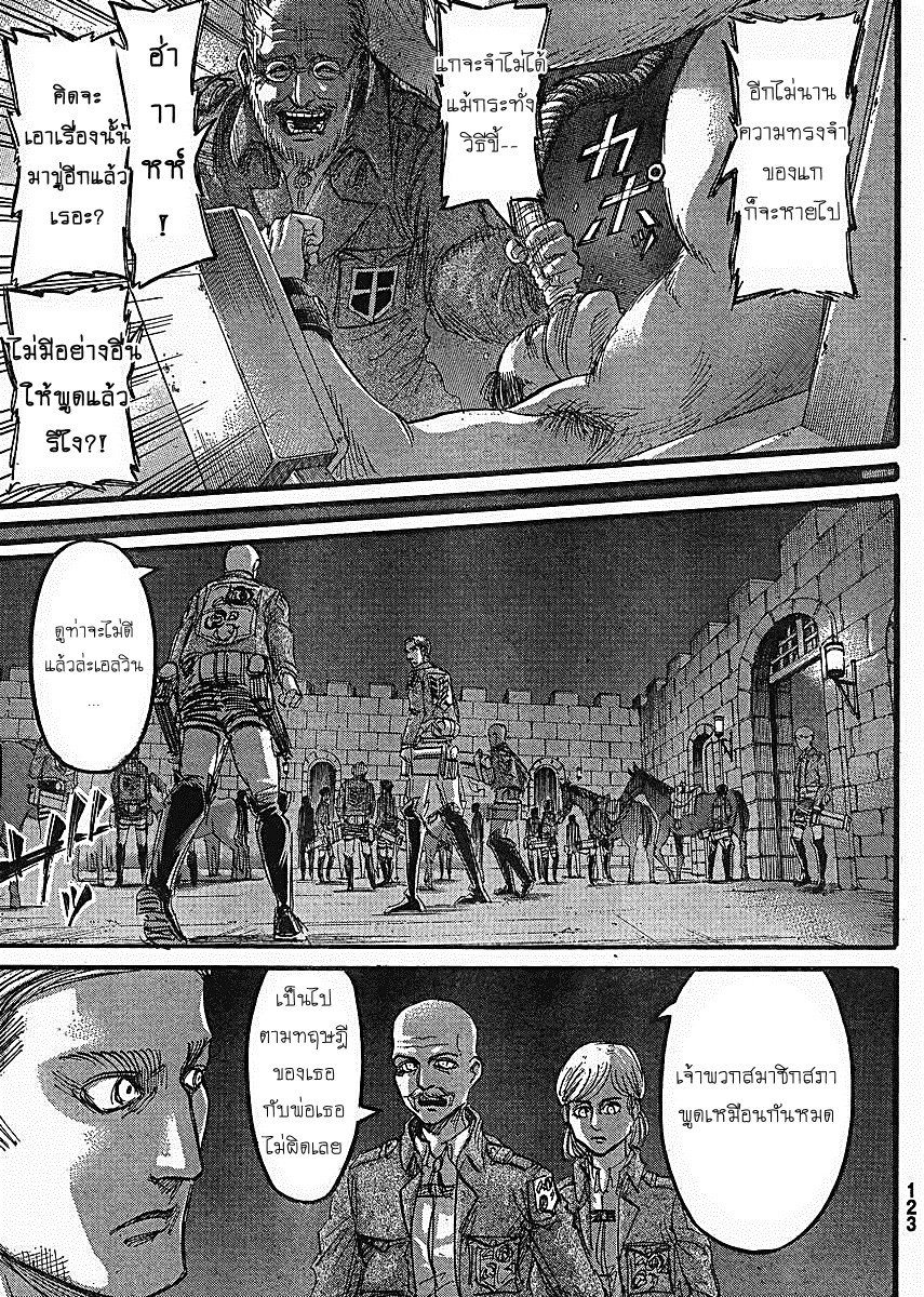 Attack on Titan ตอนที่ 63 แปลไทย รูปที่ 24