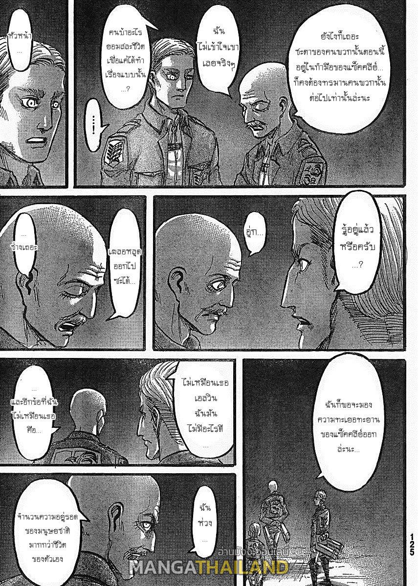 Attack on Titan ตอนที่ 63 แปลไทย รูปที่ 26