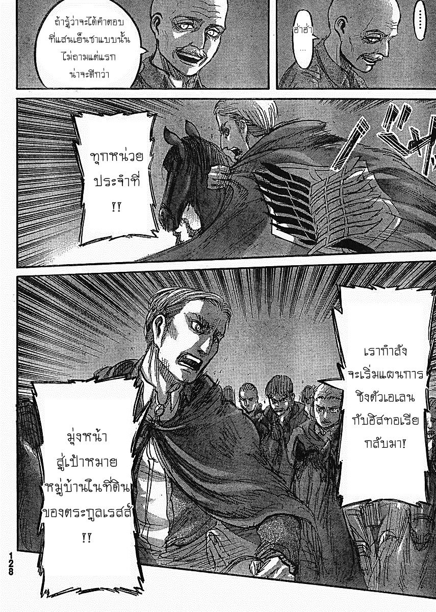 Attack on Titan ตอนที่ 63 แปลไทย รูปที่ 29