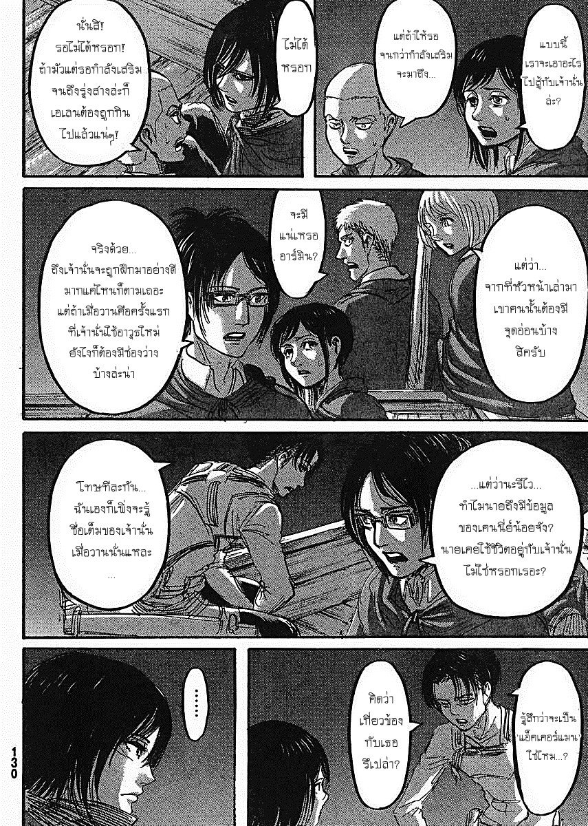 Attack on Titan ตอนที่ 63 แปลไทย รูปที่ 31