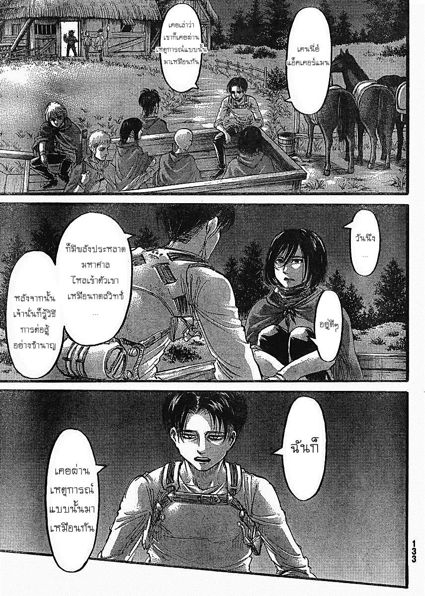 Attack on Titan ตอนที่ 63 แปลไทย รูปที่ 34