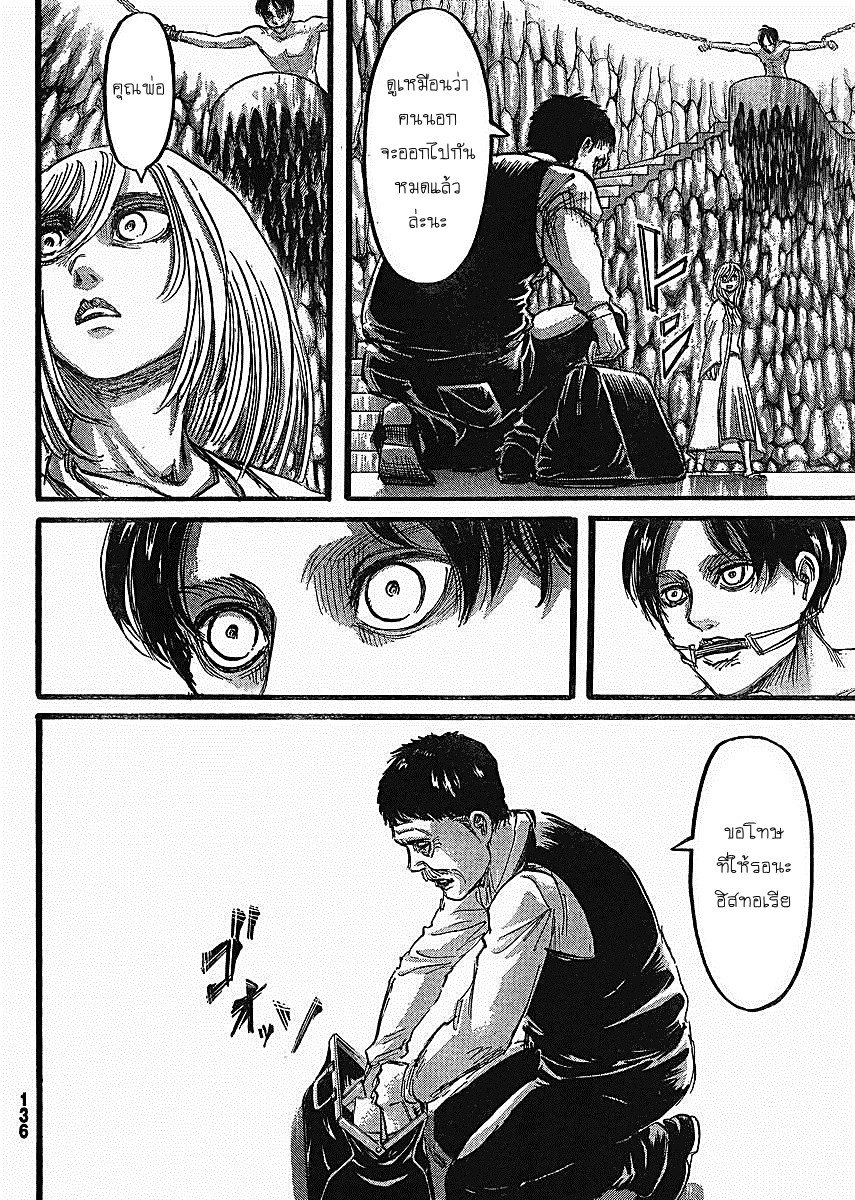 Attack on Titan ตอนที่ 63 แปลไทย รูปที่ 37