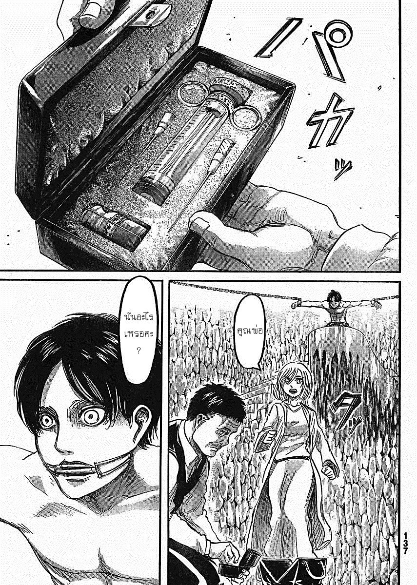 Attack on Titan ตอนที่ 63 แปลไทย รูปที่ 38