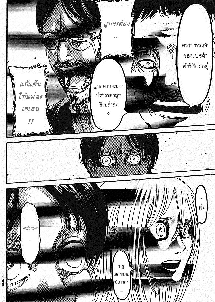 Attack on Titan ตอนที่ 63 แปลไทย รูปที่ 41