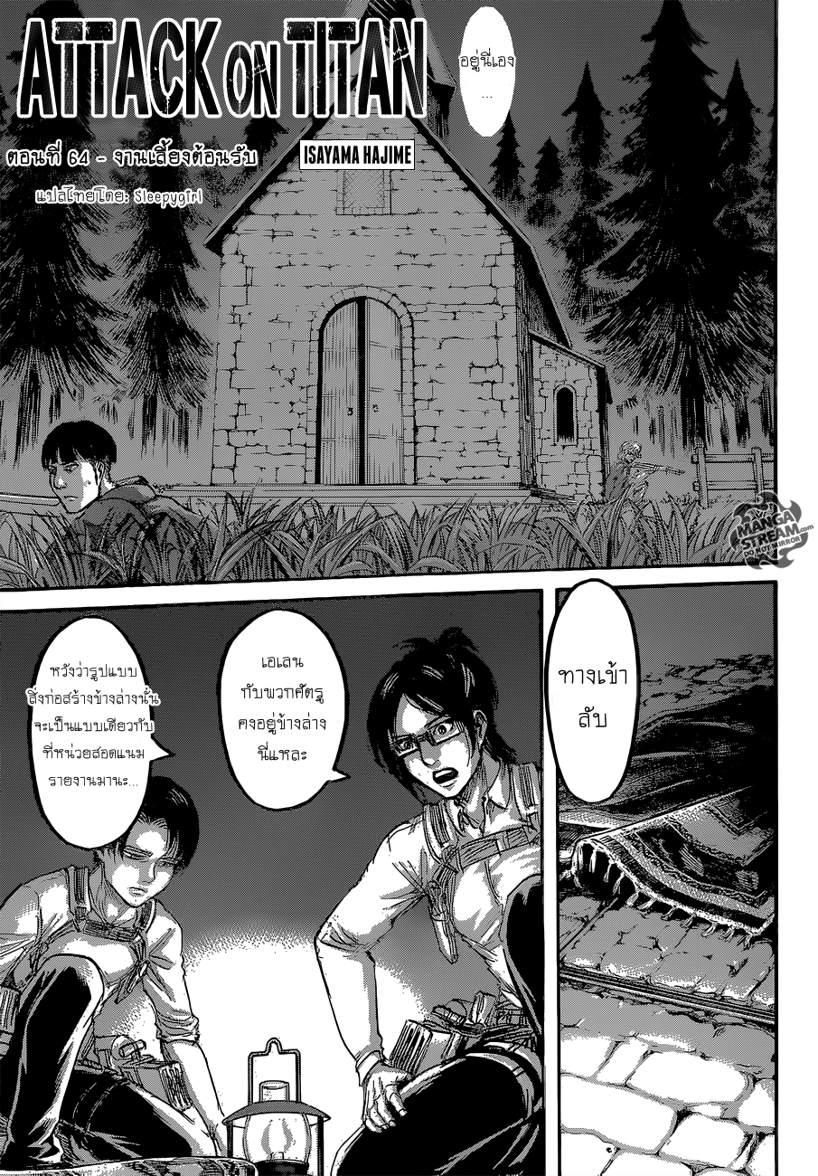 Attack on Titan ตอนที่ 64 แปลไทย รูปที่ 1