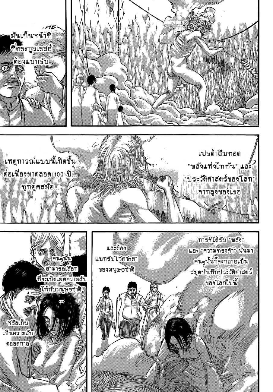 Attack on Titan ตอนที่ 64 แปลไทย รูปที่ 37