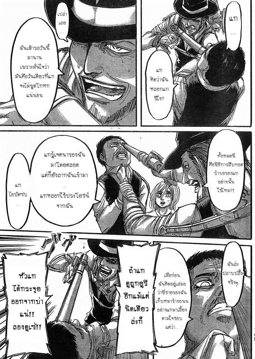 Attack on Titan ตอนที่ 65 แปลไทย รูปที่ 11