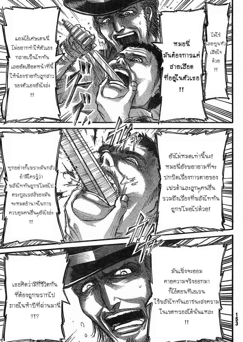 Attack on Titan ตอนที่ 65 แปลไทย รูปที่ 19