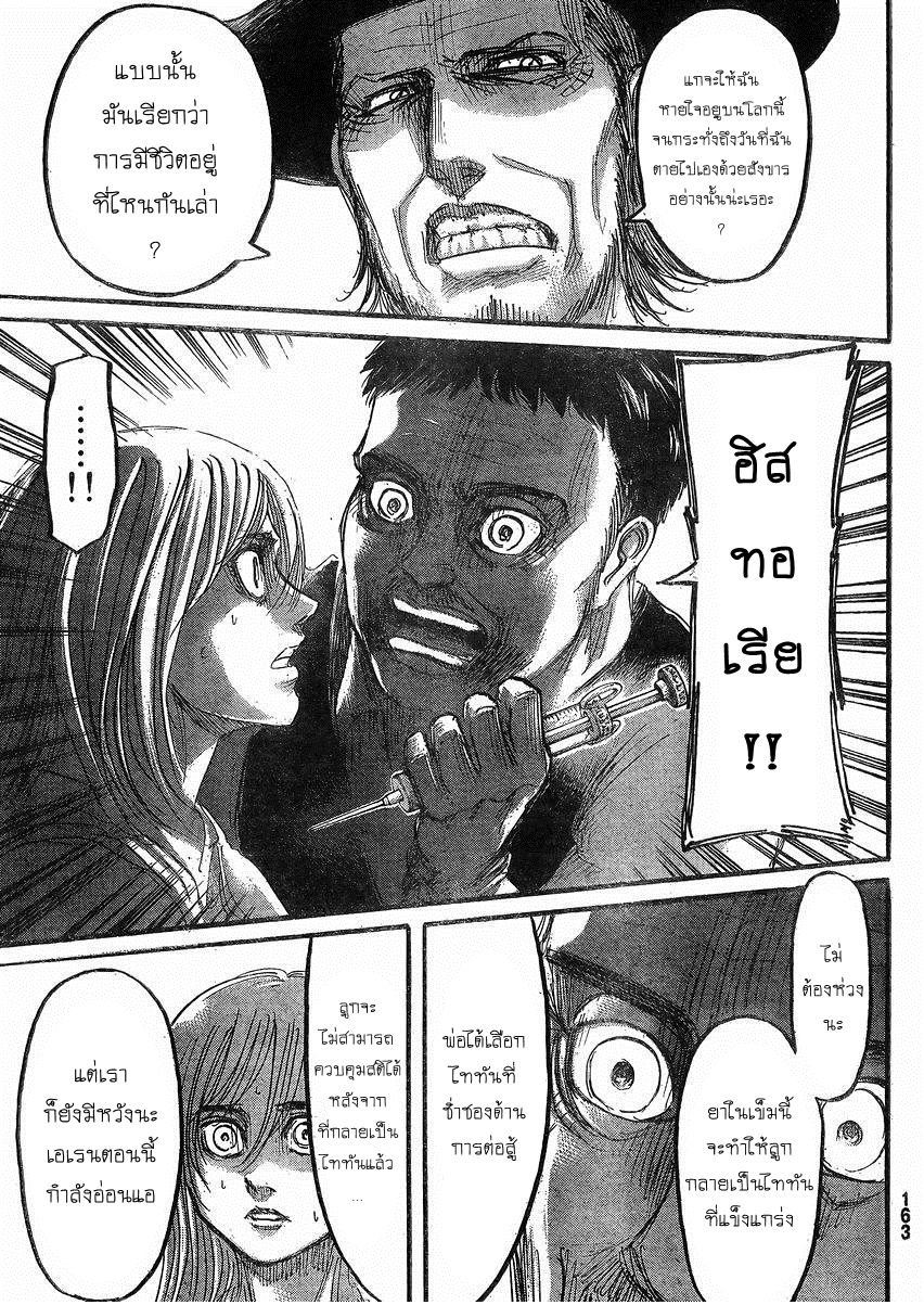 Attack on Titan ตอนที่ 65 แปลไทย รูปที่ 29