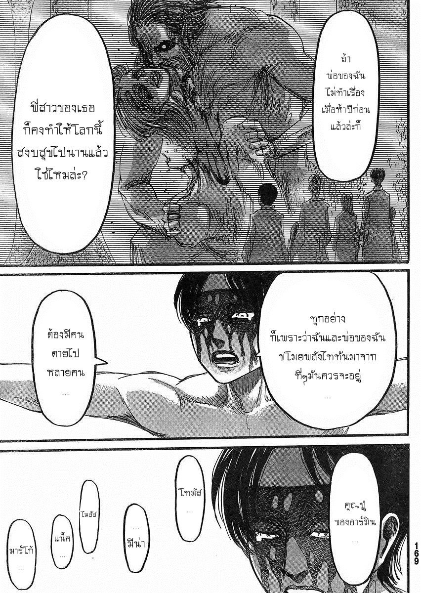 Attack on Titan ตอนที่ 65 แปลไทย รูปที่ 35