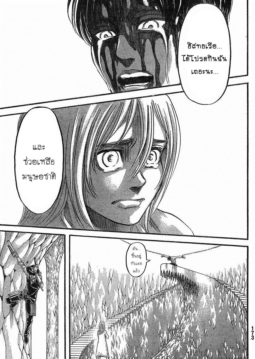 Attack on Titan ตอนที่ 65 แปลไทย รูปที่ 39